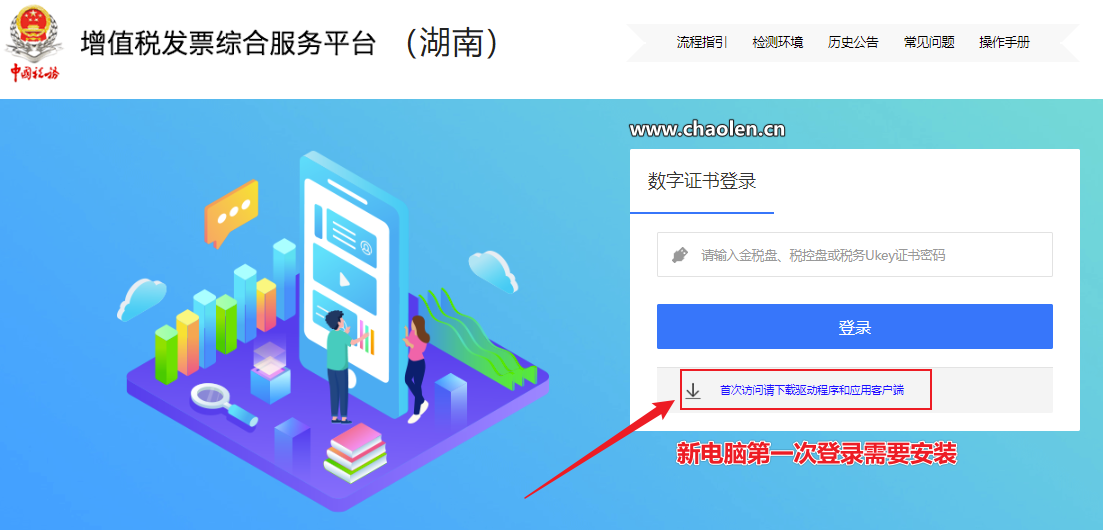 增值税发票综合服务平台安装使用方法(发票选择确认勾选平台）