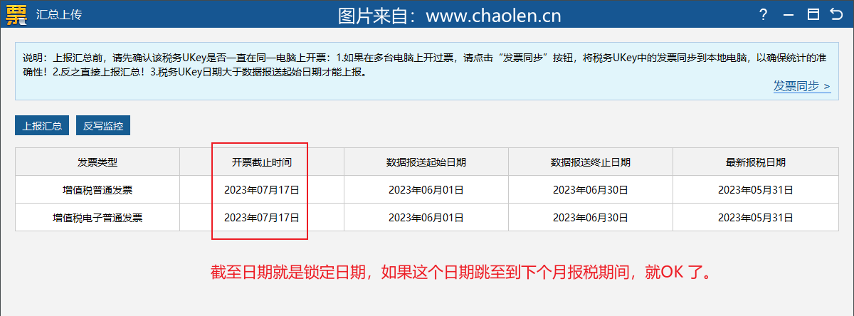 税务ukey开票截至时间
