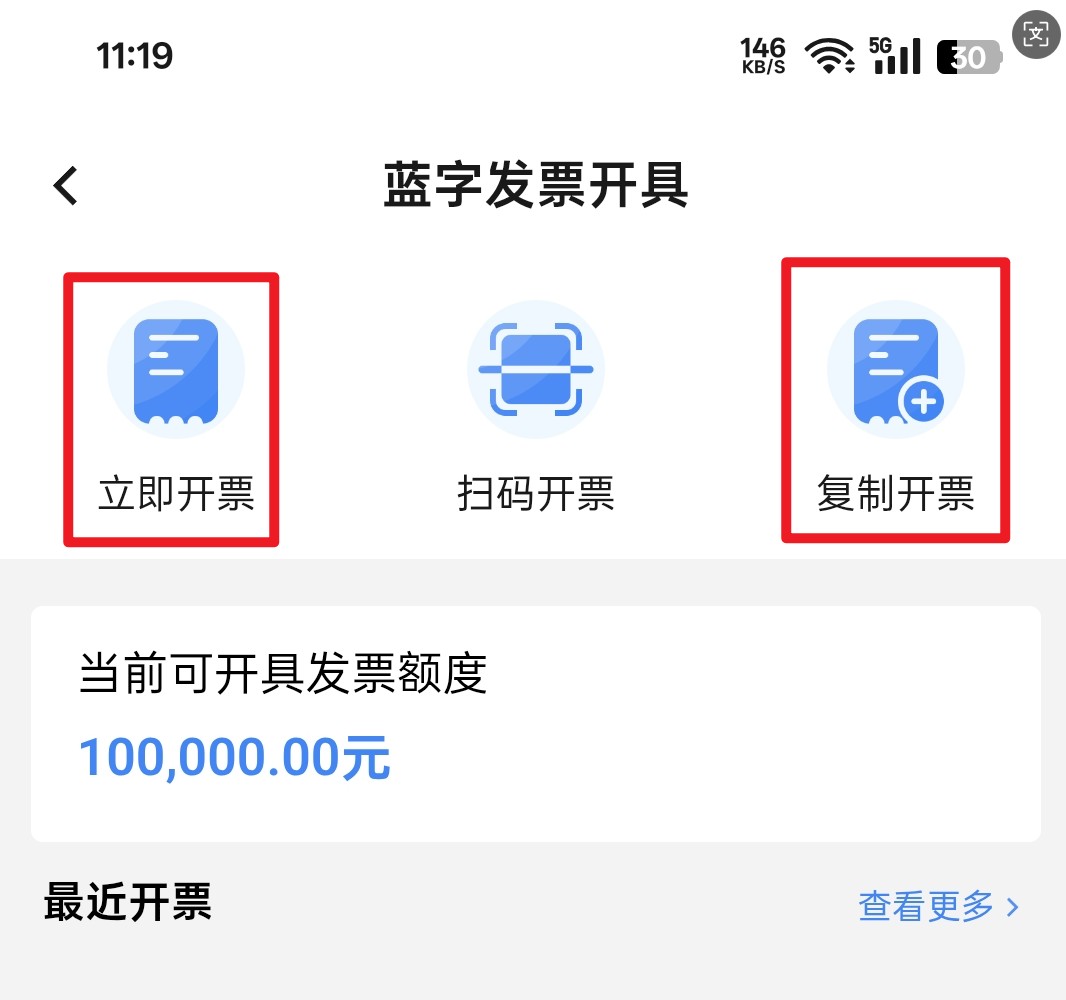 复制开票