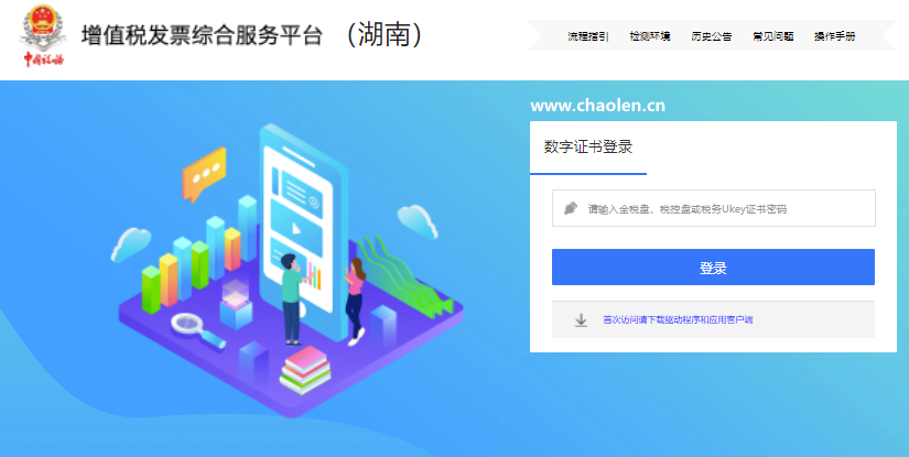 增值税发票综合服务平台