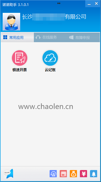 诺诺助手