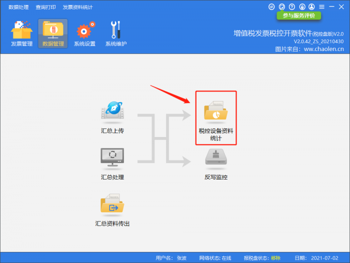 百旺金赋税控盘如何打印季度报表和年度报表-图片1