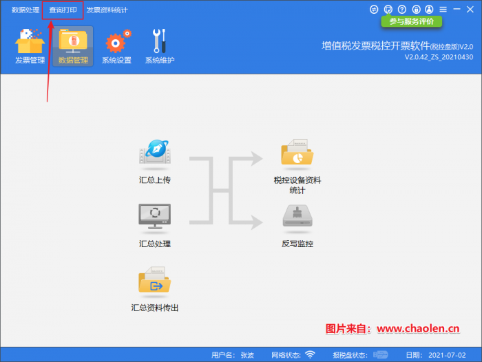 百旺金赋开票软件系统如何打印汇总表和明细表-图片3