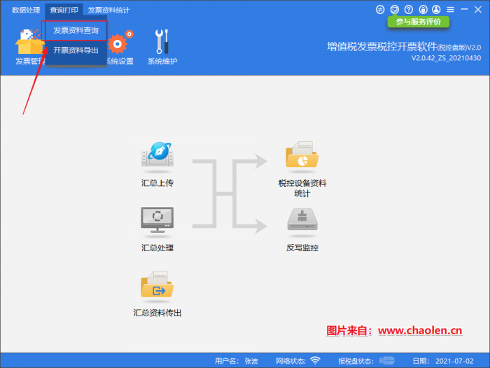 百旺金赋开票软件系统如何打印汇总表和明细表-图片4