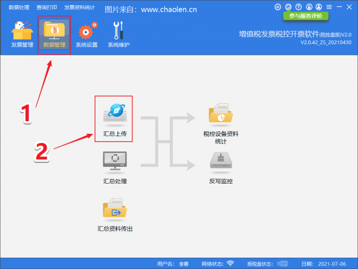 百旺金赋开票系统网上抄报税流程和反写清卡方法-图片1