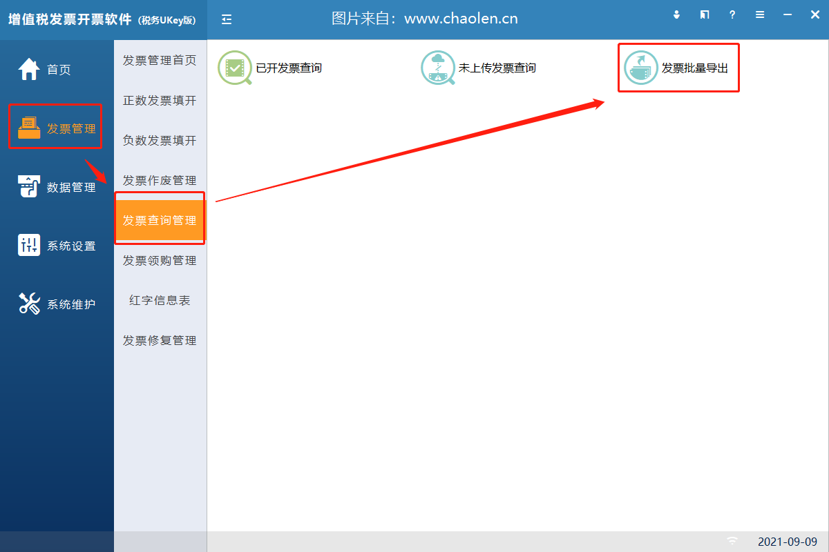 税务ukey如何导出开票数据为Excel