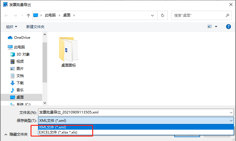税务ukey如何导出开票数据为Excel