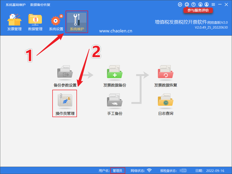 百旺金赋税控盘开票系统怎么增加修改开票人-图片1