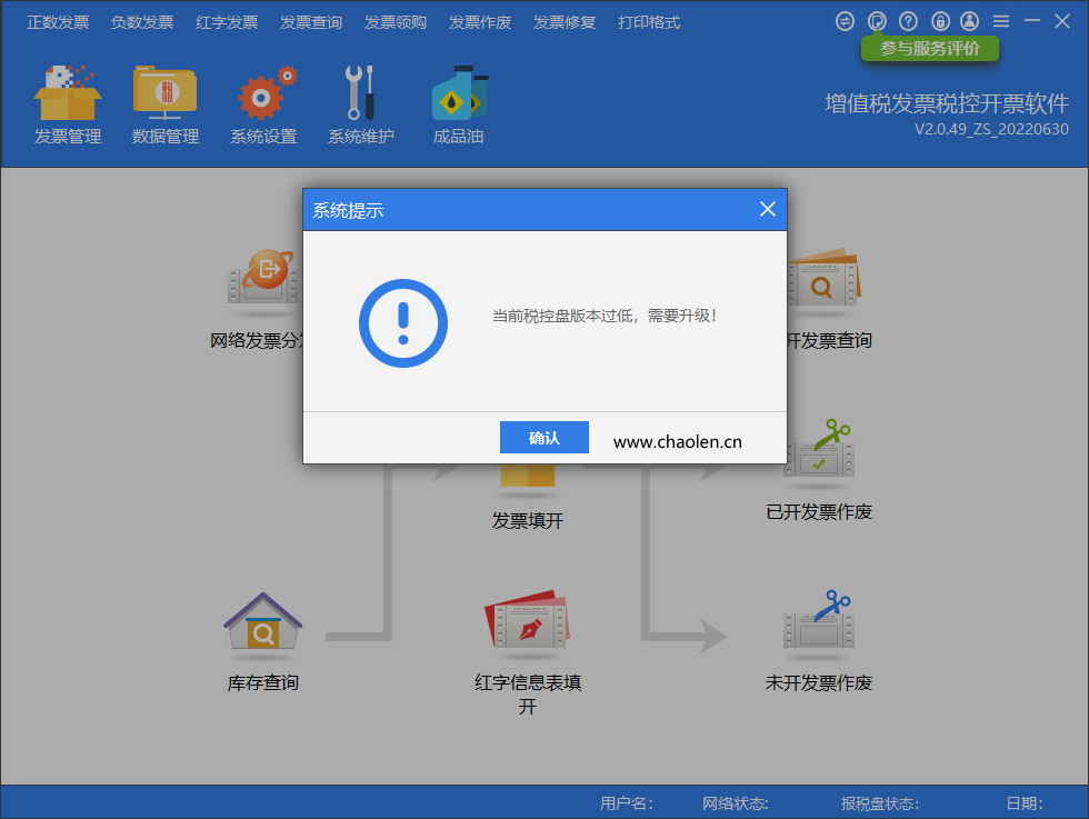 百旺金赋税控盘硬件底层升级方法