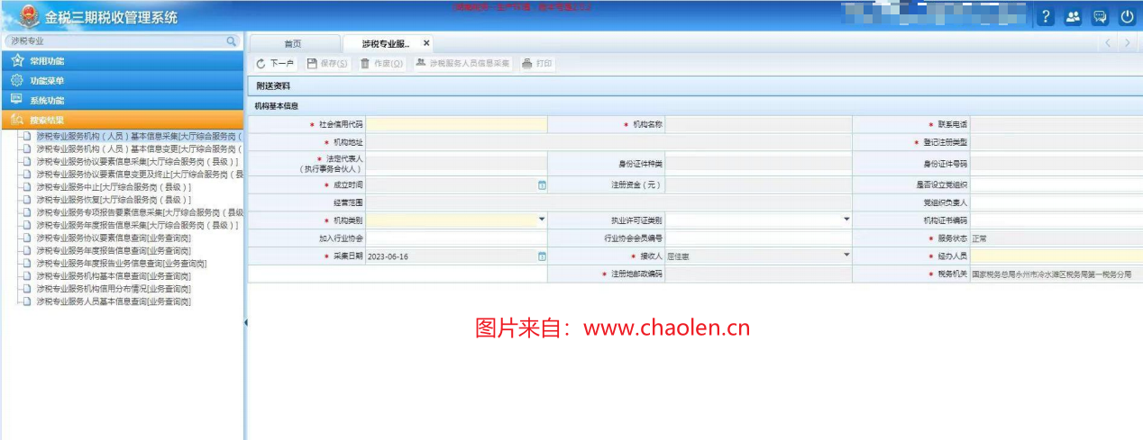湖南省电子税务局2023年新版常见问题解决方法（代理业务、财务公司篇）