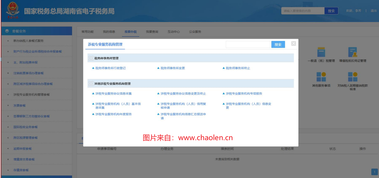 湖南省电子税务局2023年新版常见问题解决方法（代理业务、财务公司篇）