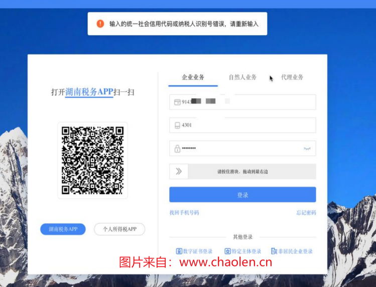 湖南省电子税务局2023年新版，注册及登录常见问题解决方法（企业业务）