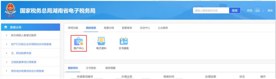 湖南省电子税务局2023年新版，注册及登录常见问题解决方法（企业业务）