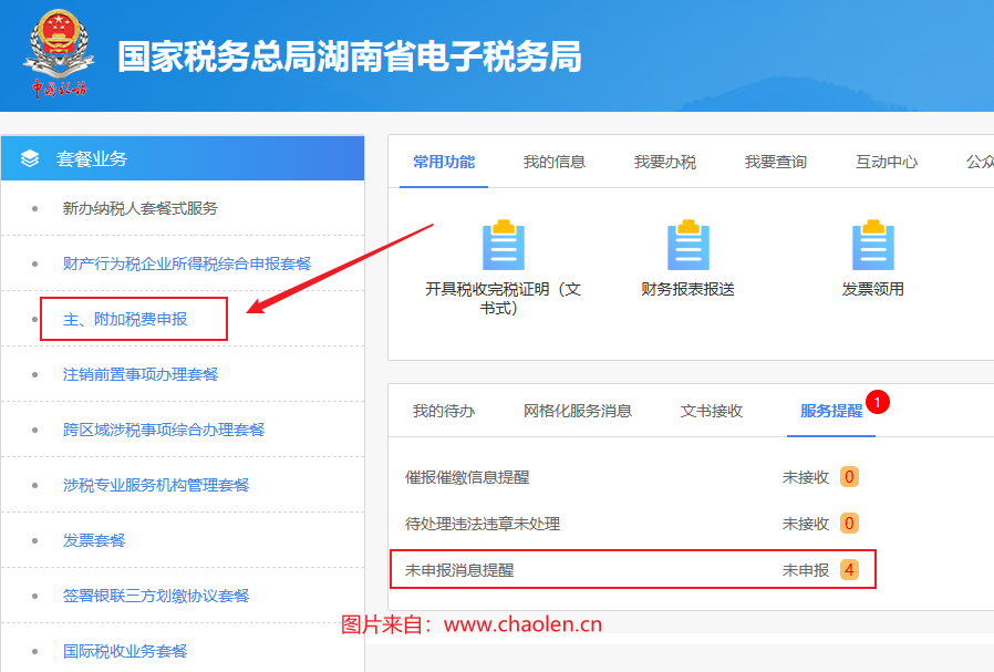 电子税务局登录界面 个体户在季度税务申报期需要做的三件事情-图片1