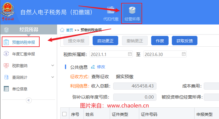 个人所得税申报 个体户在季度税务申报期需要做的三件事情-图片2