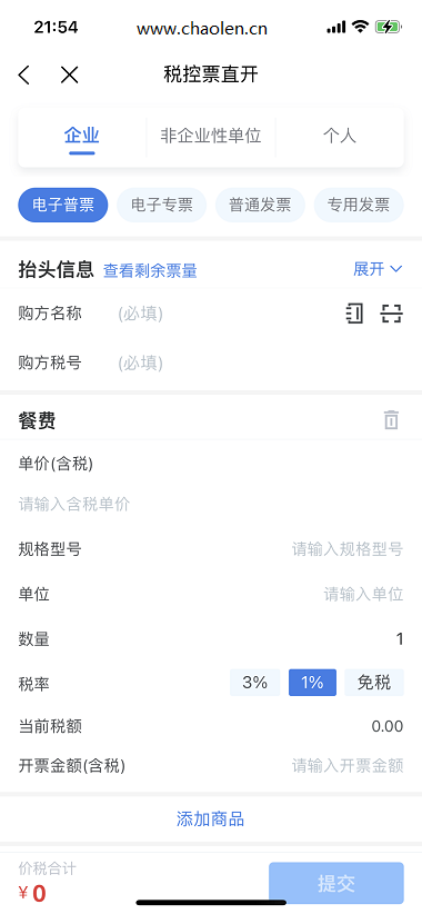 税务Ukey托管(手机开票)