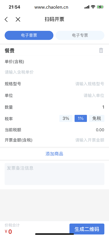 税务Ukey托管(手机开票)