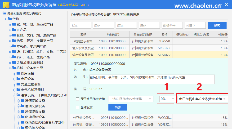 税控盘开票系统怎么开免税发票？-图片1