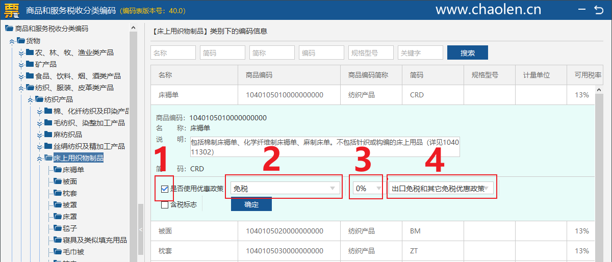 税控盘开票系统怎么开免税发票？-图片2