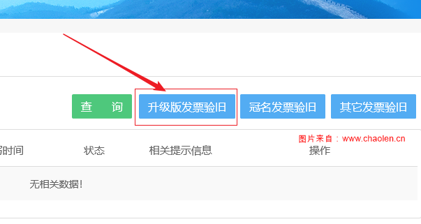 湖南省电子税务局发票交旧验旧操作方法