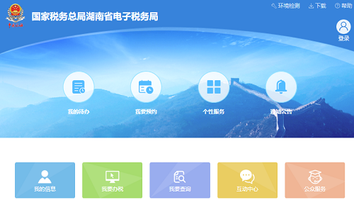 湖南省电子税务局常见问题处理