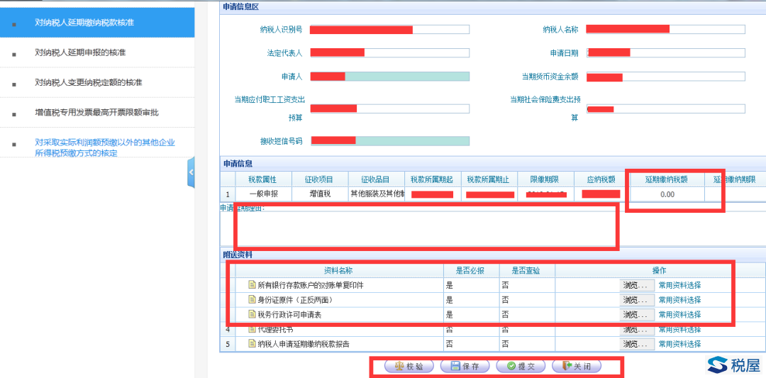 延期缴纳税款的办理流程-图片4