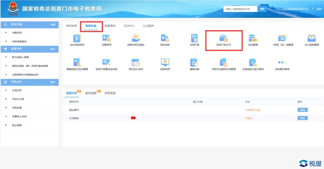 延期缴纳税款的办理流程-图片2