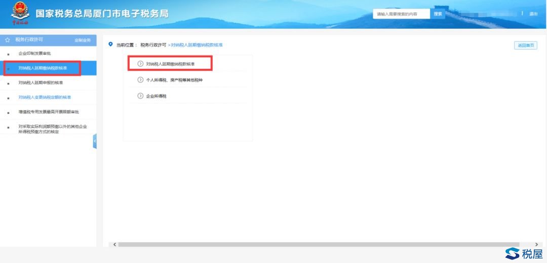 延期缴纳税款的办理流程-图片3