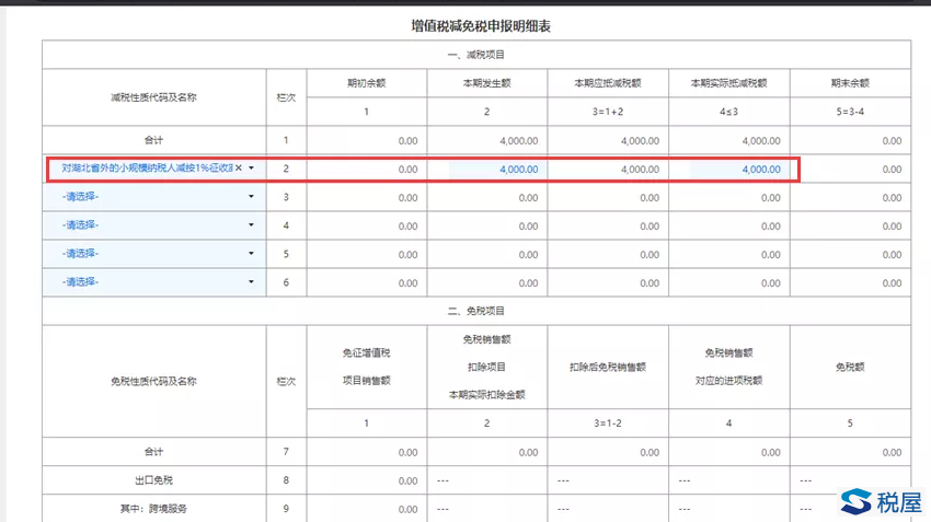 深圳市税务局《增值税小规模纳税人申报操作指引》-图片10