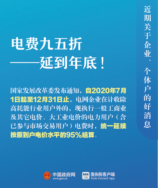 关于企业、个体户，近期9个好消息