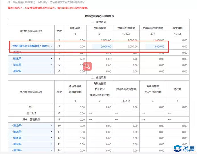 深圳市税务局《增值税小规模纳税人申报操作指引》-图片20
