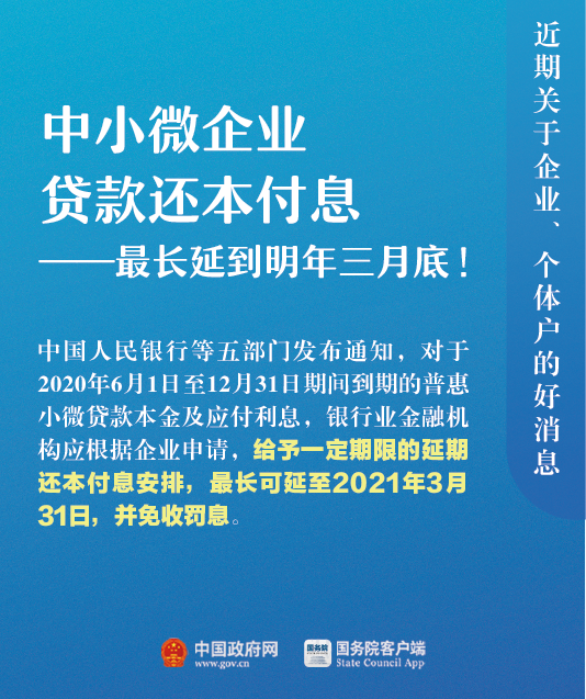 关于企业、个体户，近期9个好消息