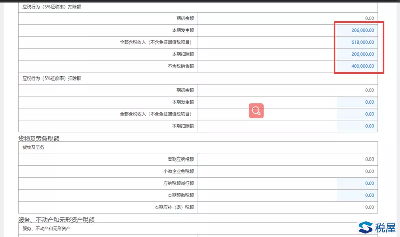 深圳市税务局《增值税小规模纳税人申报操作指引》-图片19