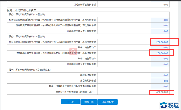 深圳市税务局《增值税小规模纳税人申报操作指引》-图片30