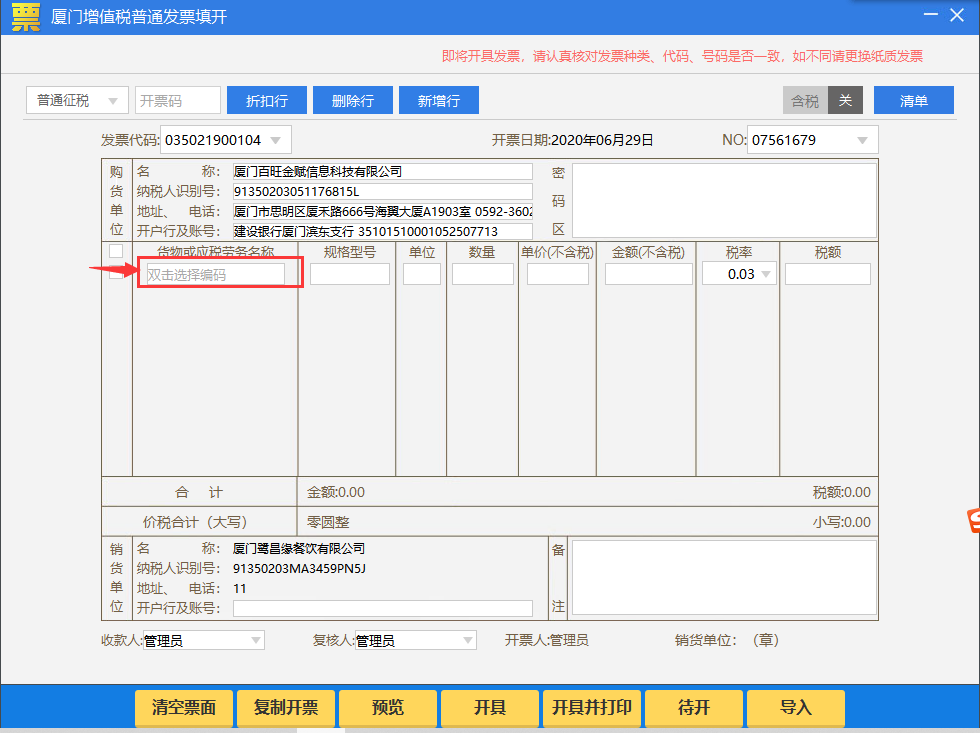 纳税人适用5%征收率开具发票操作手册-图片3