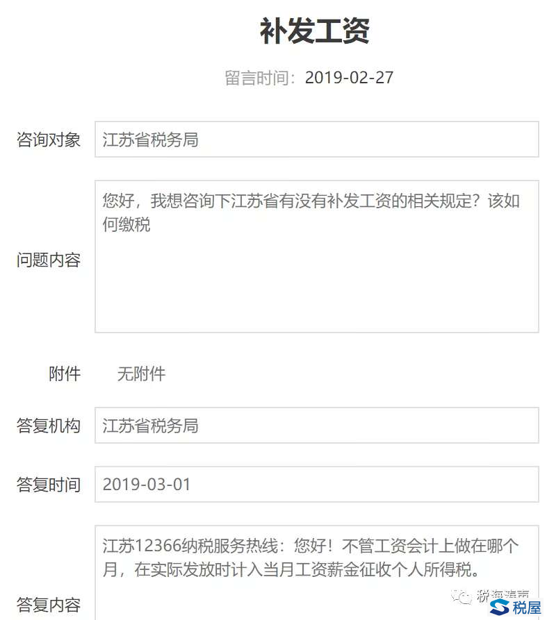 补发以前工资，个人所得税应如何计算-图片3
