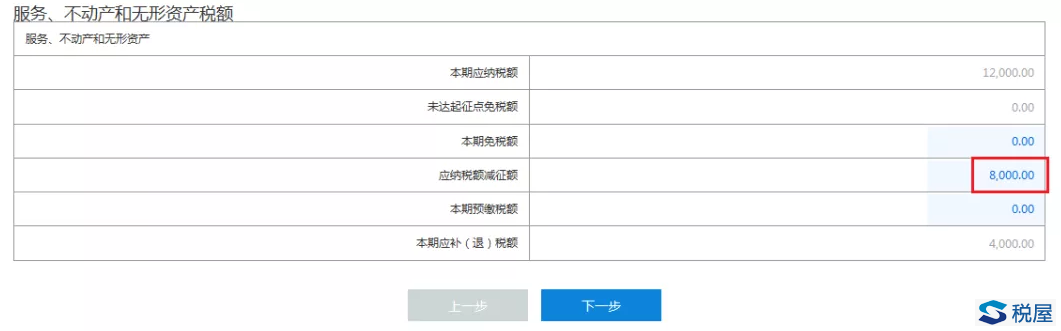 深圳市税务局《增值税小规模纳税人申报操作指引》-图片27
