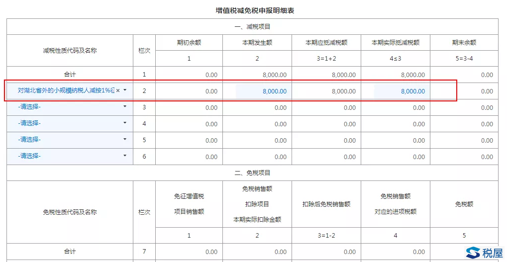深圳市税务局《增值税小规模纳税人申报操作指引》-图片24