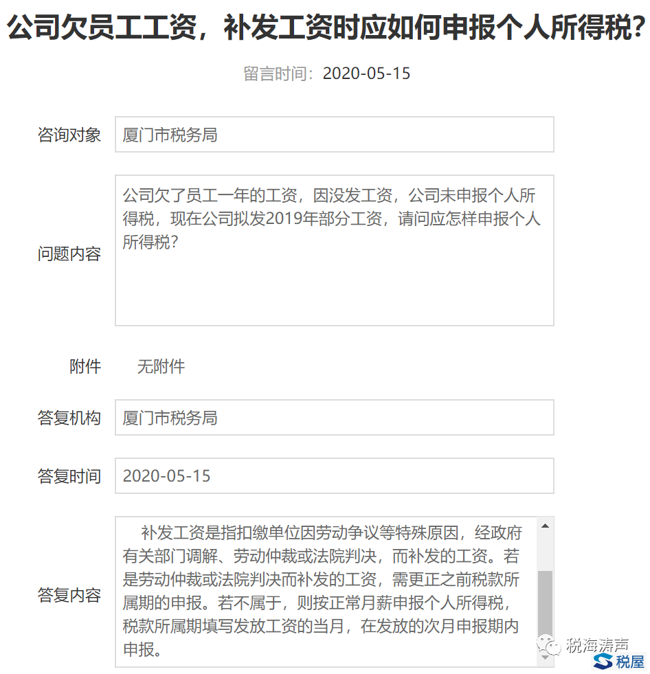 补发以前工资，个人所得税应如何计算-图片2