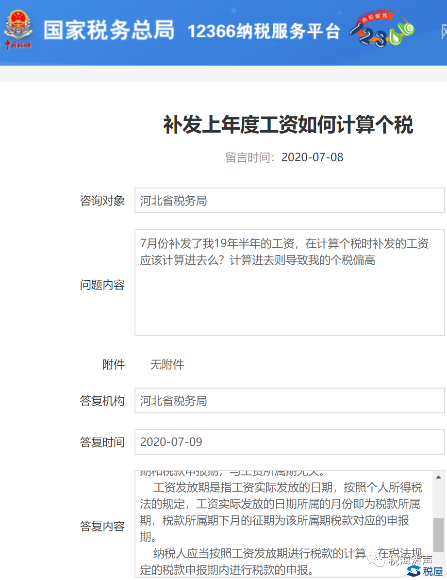 补发以前工资，个人所得税应如何计算-图片1