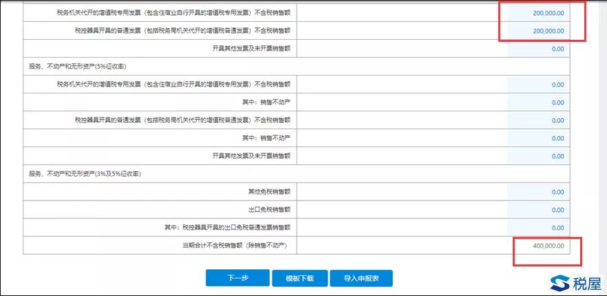 深圳市税务局《增值税小规模纳税人申报操作指引》-图片8