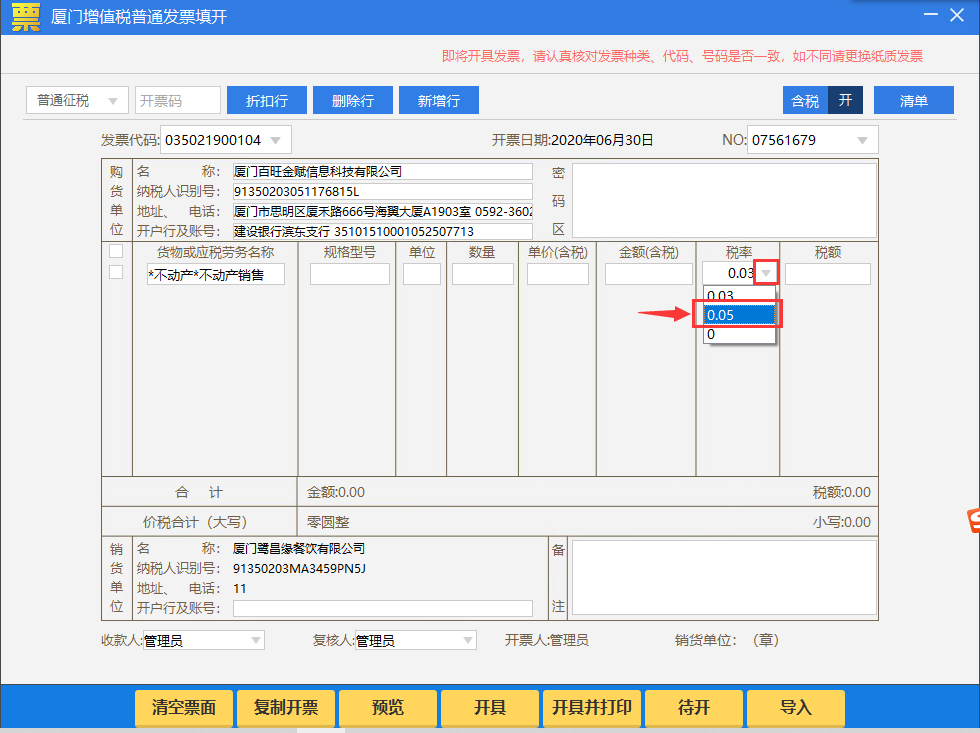 纳税人适用5%征收率开具发票操作手册-图片12