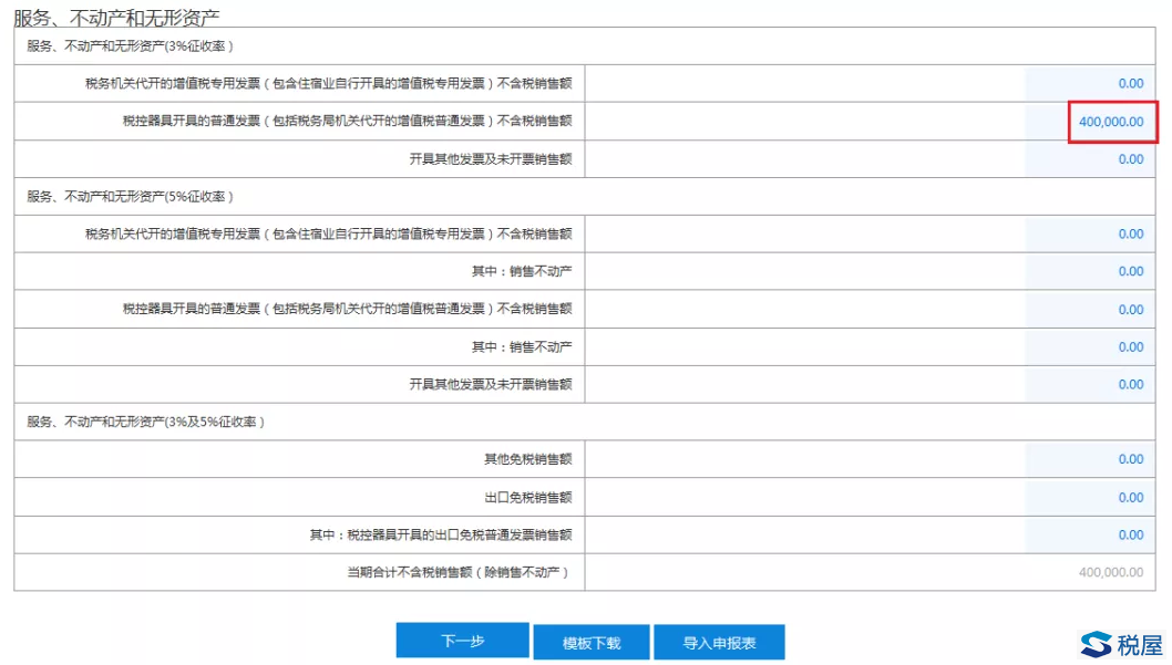 深圳市税务局《增值税小规模纳税人申报操作指引》-图片26