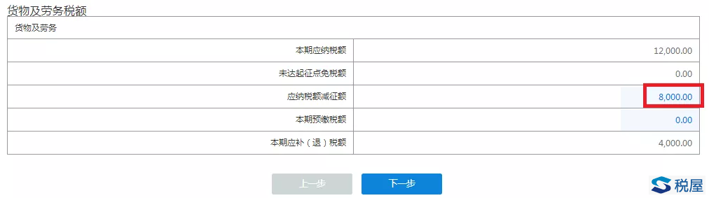 深圳市税务局《增值税小规模纳税人申报操作指引》-图片23