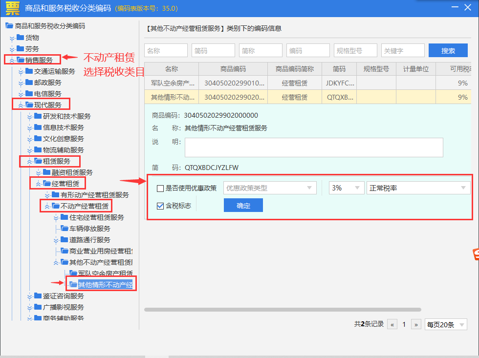 纳税人适用5%征收率开具发票操作手册-图片10