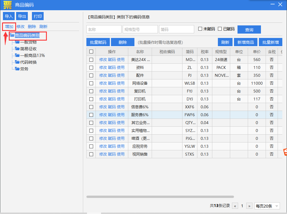 纳税人适用5%征收率开具发票操作手册-图片4
