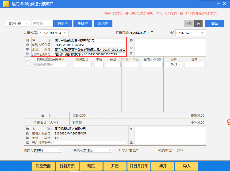 纳税人适用5%征收率开具发票操作手册-图片2