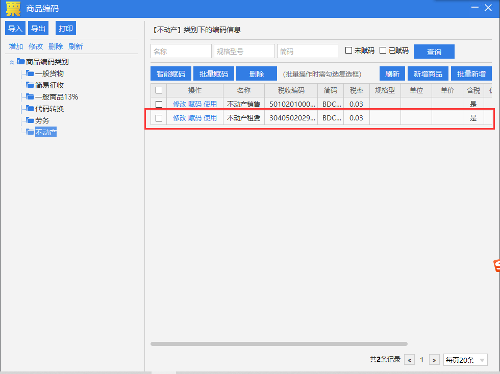 纳税人适用5%征收率开具发票操作手册-图片11