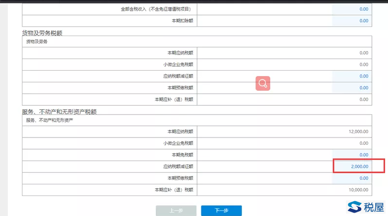 深圳市税务局《增值税小规模纳税人申报操作指引》-图片19