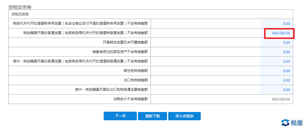 深圳市税务局《增值税小规模纳税人申报操作指引》-图片22